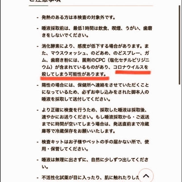 PCR検査のご注意事項