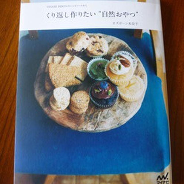 くり返し作りたい“自然おやつ”