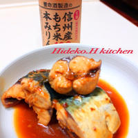 話題のもち米みりんで鯖の煮つけ