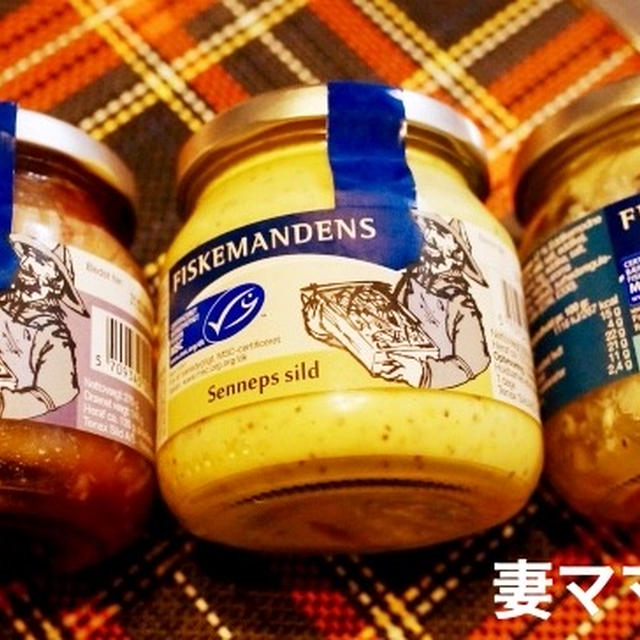 デンマーク土産「ニシンの酢漬け」でおうちディナー♪ Pickled Herring