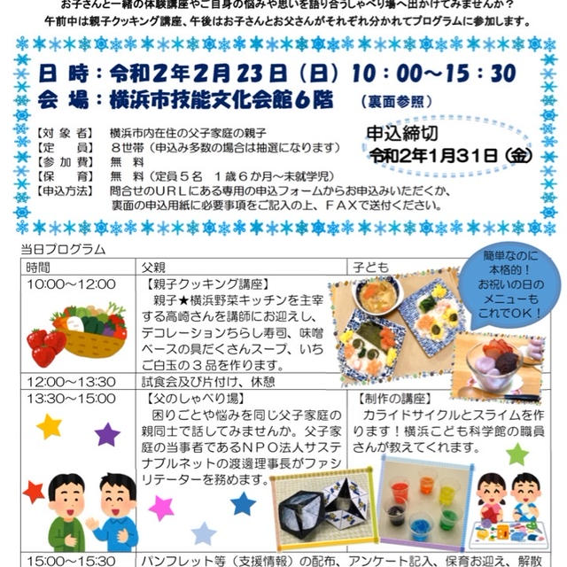 横浜市での父子家庭交流イベントのお知らせ