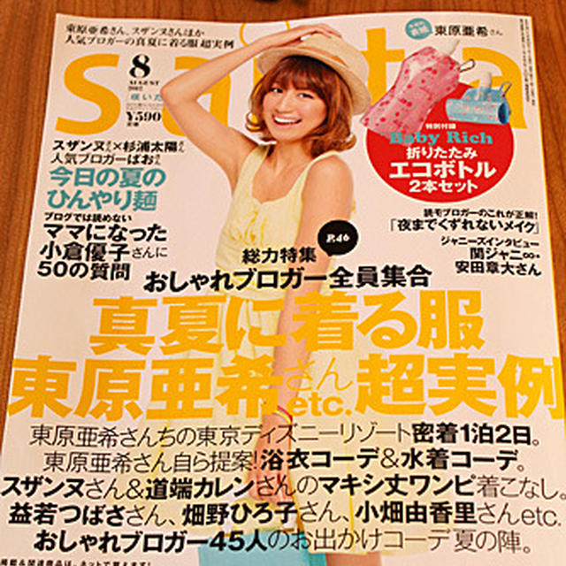 本日発売Ｓａｉｔａ8月号に掲載させていただきました！