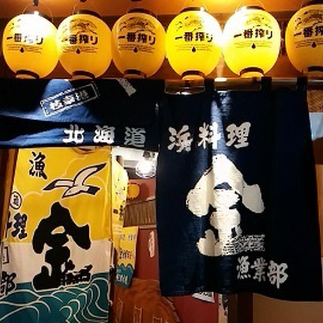 札幌市の美味しい居酒屋ブログ　　　　　　　　　　　北海道浜料理 磯金 漁業部 枝幸港　