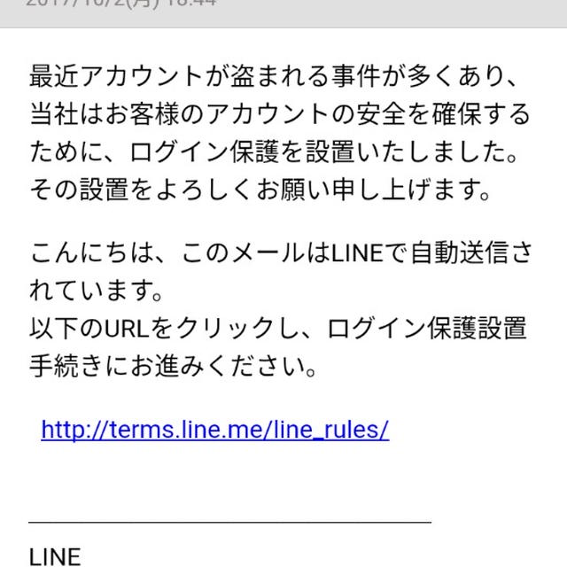 あやしいメール☆LINE（ライン）を装う詐欺メール