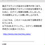 あやしいメール☆LINE（ライン）を装う詐欺メール