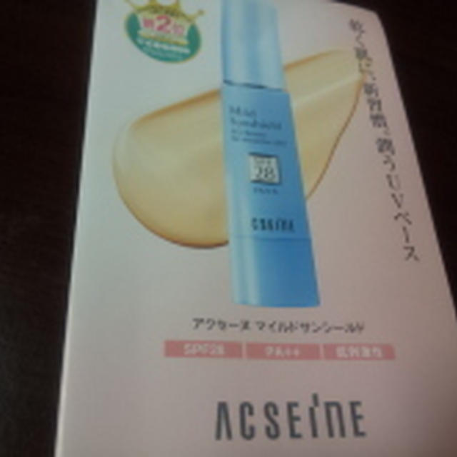 アクセーヌ　マイルドサンシールド