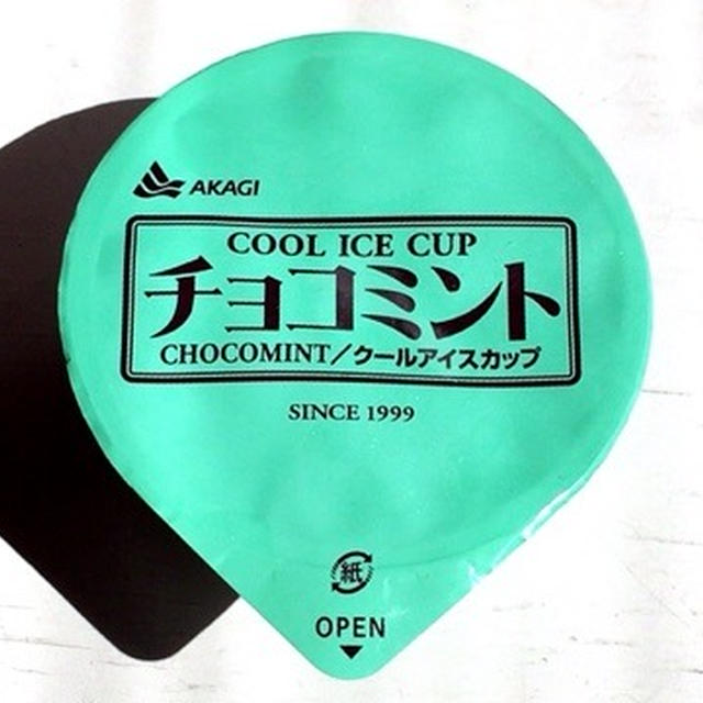 地元愛〜赤城乳業のチョコミントアイス〜挑戦⑥