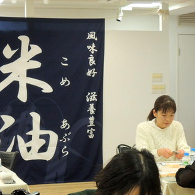 ボーソー米油部のキックオフイベントに参加してきました♪