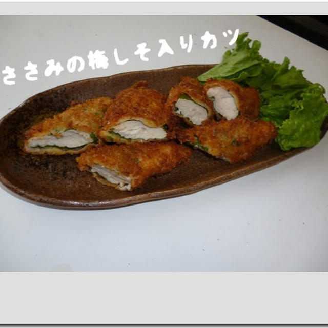 ささみの梅しそ入りカツ＆たこのから揚げ