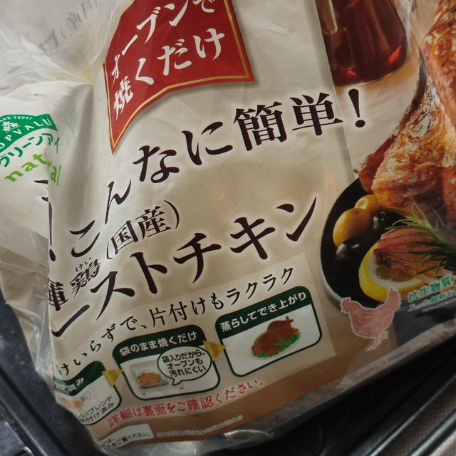 クリスマスは丸鶏で…