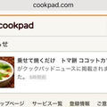 クックパッド　ニュースに選ばれました(^_^)v