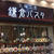 鎌倉パスタ イオンモール札幌平岡店