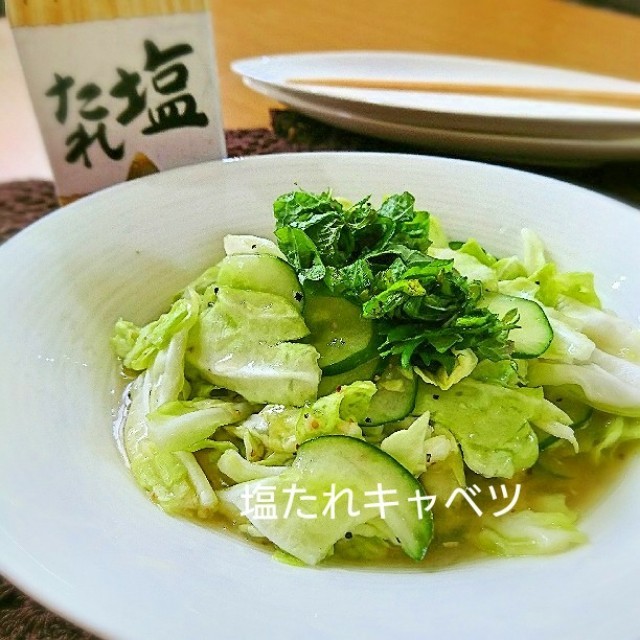 低糖質！キャベツの塩たれ