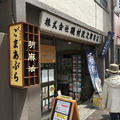 お江戸乱入2日目