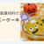 【100均×お菓子作り】セリアの製菓材料でつくる♡電子レンジで簡単ハロウィンカップケーキ