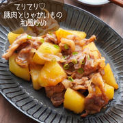テリテリ♡豚肉とじゃがいものカリカリ炒め