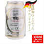 先着10%オフクーポンで5006円でノンアルビール　ヴェリタスブロイ