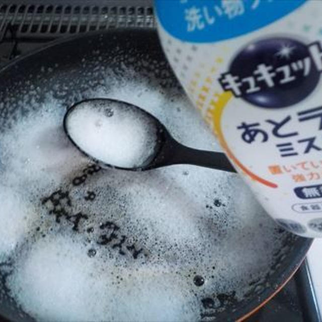 あとラクミストで、魚料理の後片付け