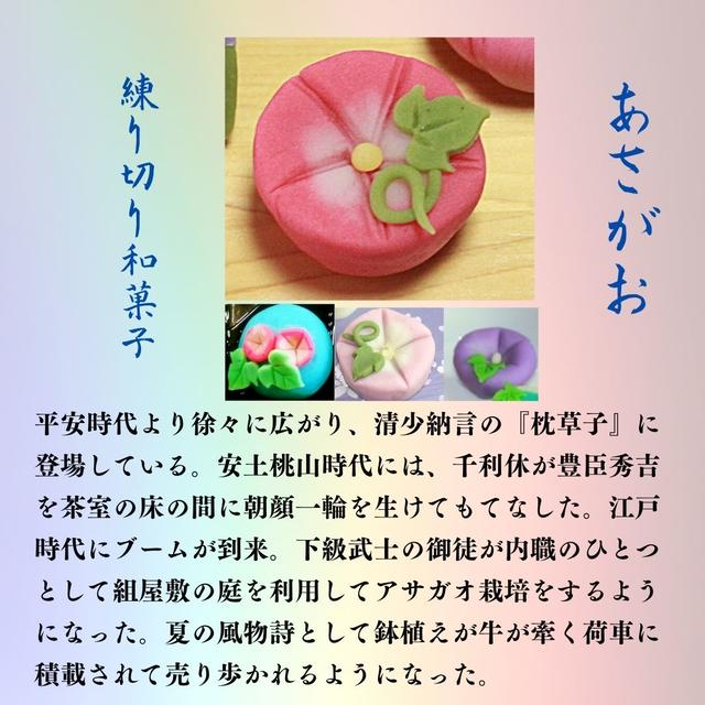 練り切り和菓子　朝顔