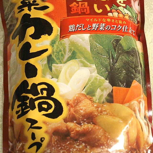 《居酒屋メニューde晩ご飯》簡単なカニカレー鍋／その他おつまみなど。