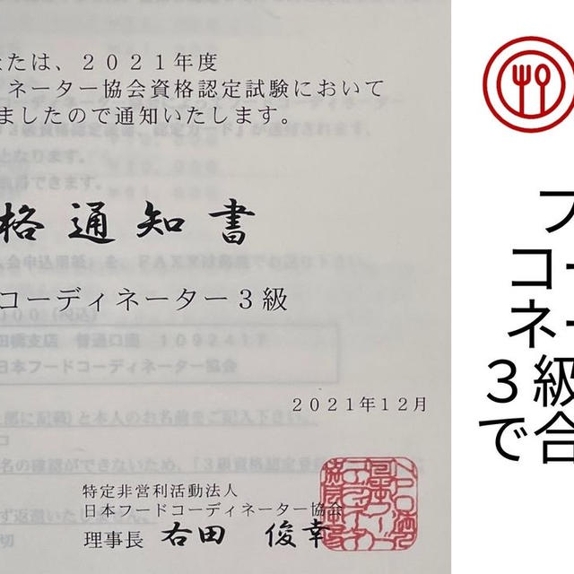 フードコーディネーター３級を独学で取得したお話　