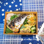 週末しごと【つくおき常備菜】★ 今日のOBENTO【焼き魚弁】