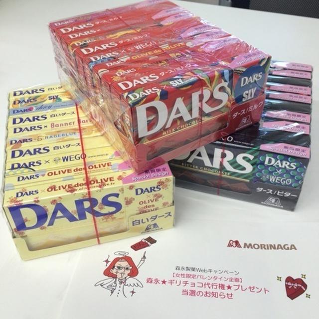 ダースがいっぱぃ♡