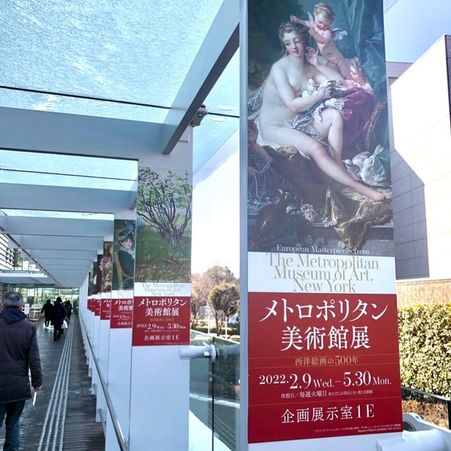 メトロポリタン美術館展♪