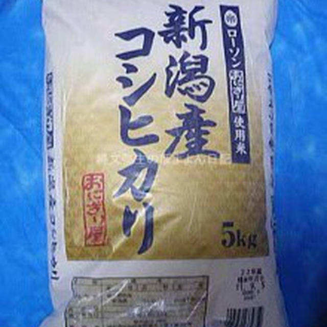 ローソンおにぎり使用米　新潟産コシヒカリが自宅で味わえます