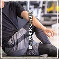 見学＋体験