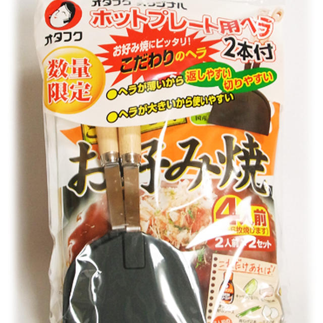 お試し価格！】 おたふく お好み焼き用ヘラ 3本セット cerkafor.com