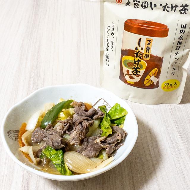 ＊【玉露園】しいたけ茶で簡単美味しい野菜炒め＊