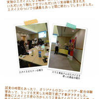 スパイスセミナーin東京2012 -9-　「スパイスセミナー終了」
