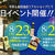 ２３日は油の日／２５日はイベントです