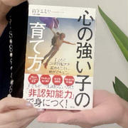 心の強い子の育て方〜非認知能力を高めるために親ができる事