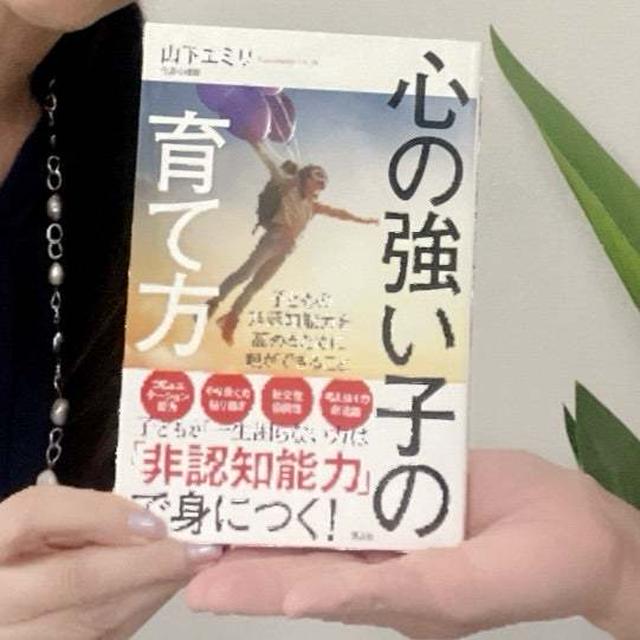 心の強い子の育て方〜非認知能力を高めるために親ができる事