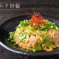 大人気のおかずをアレンジ♪超簡単「豚キムチ炒飯」のレシピ・作り方