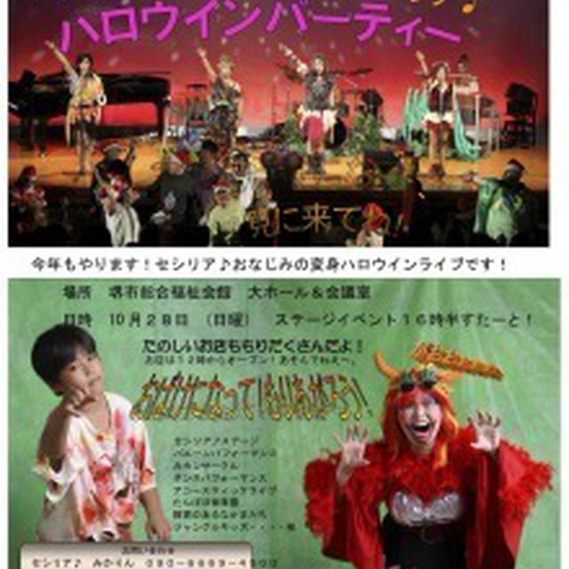 セシリア主催★ハロウィンパーティーのご案内