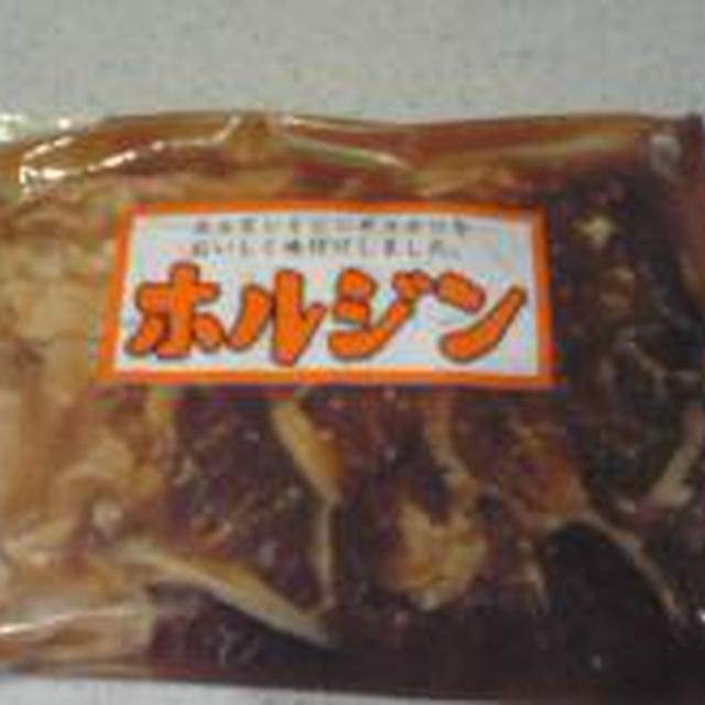 ホルジンって知ってますか？？