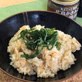 【レシピ】生姜とツナのやみつき炊き込みご飯　オリーブオイル風味