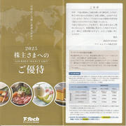 本日の優待案内＆議決権行使関係