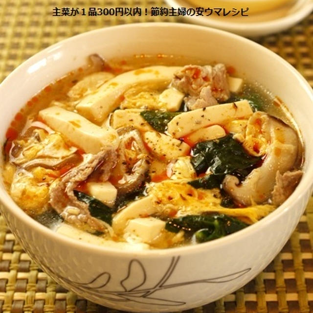 酸辣湯(サンラータン)ごはん