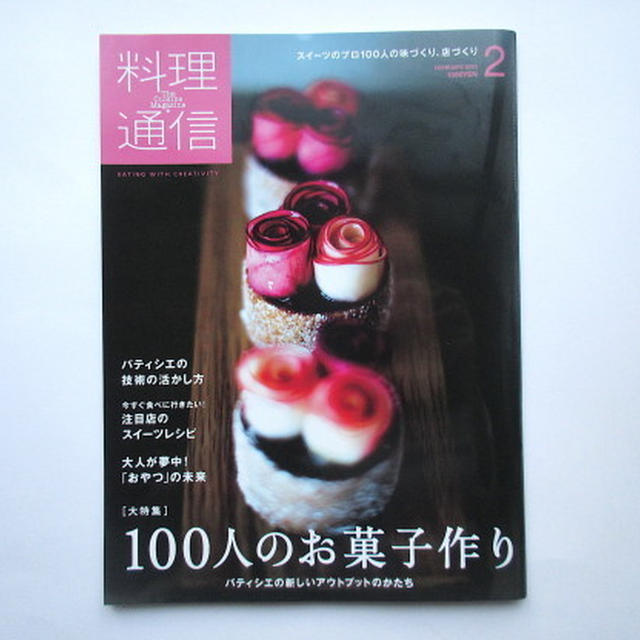 「料理通信」2020年2月号でお仕事をしました