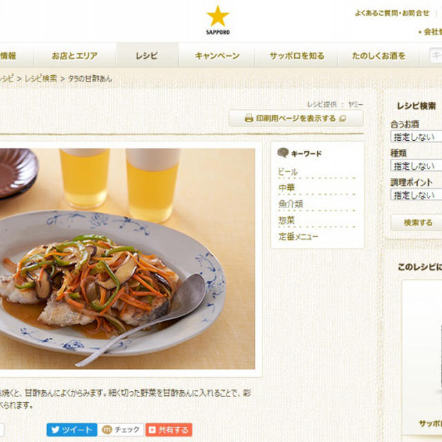 スパイスブログとサッポロビールと朝時間と。