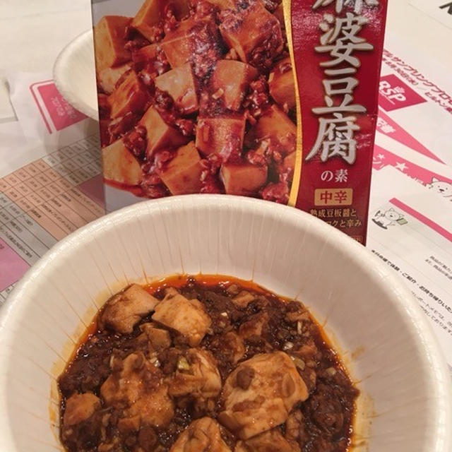 #李錦記 #合わせ調味料麻婆豆腐 試食 @サンプル百貨店 参加中