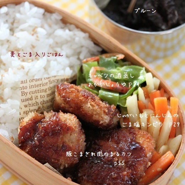 豚こまぎれ肉のまるカツ弁当　&　デザートにプルーン大活躍！