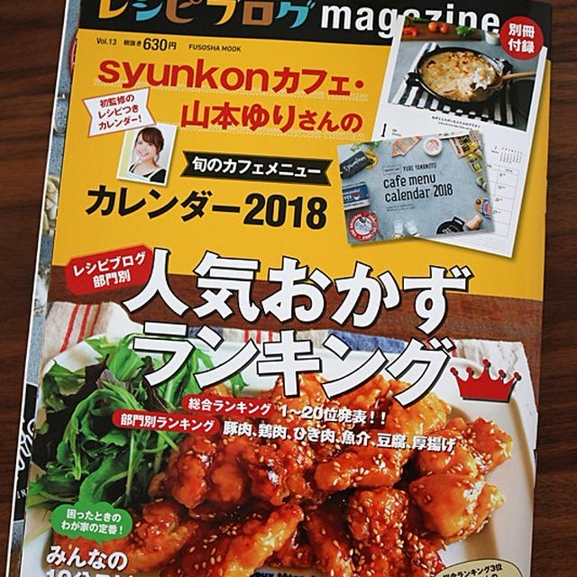 素敵なカレンダー付き レシピブログマガジン冬号発売のお知らせ By ぱおさん レシピブログ 料理ブログのレシピ満載