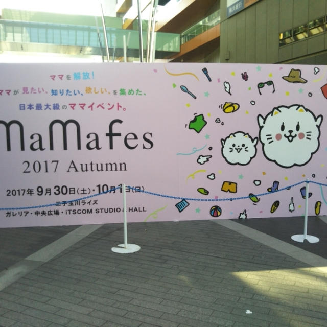 イベント情報☆明日明後日はママフェス〜二子玉川ライズ