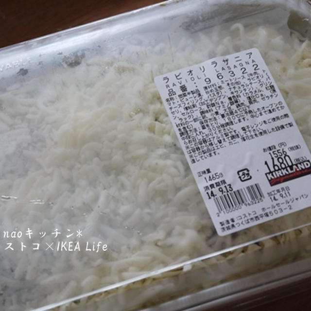 コストコでお買い物*ラビオリラザニア