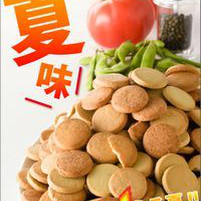 『豆乳おからクッキー　夏味　800ｇ』のモニター(^O^)／